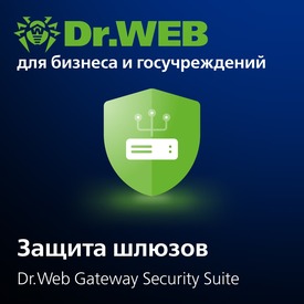 Доктор Веб Dr.Web Gateway Security Suite + Центр Управления (лицензия на 1 год), 6 п/п